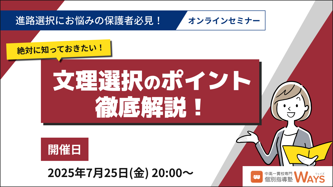 文理選択セミナー