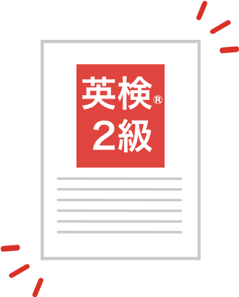 余裕を持って英検®︎2級を取得