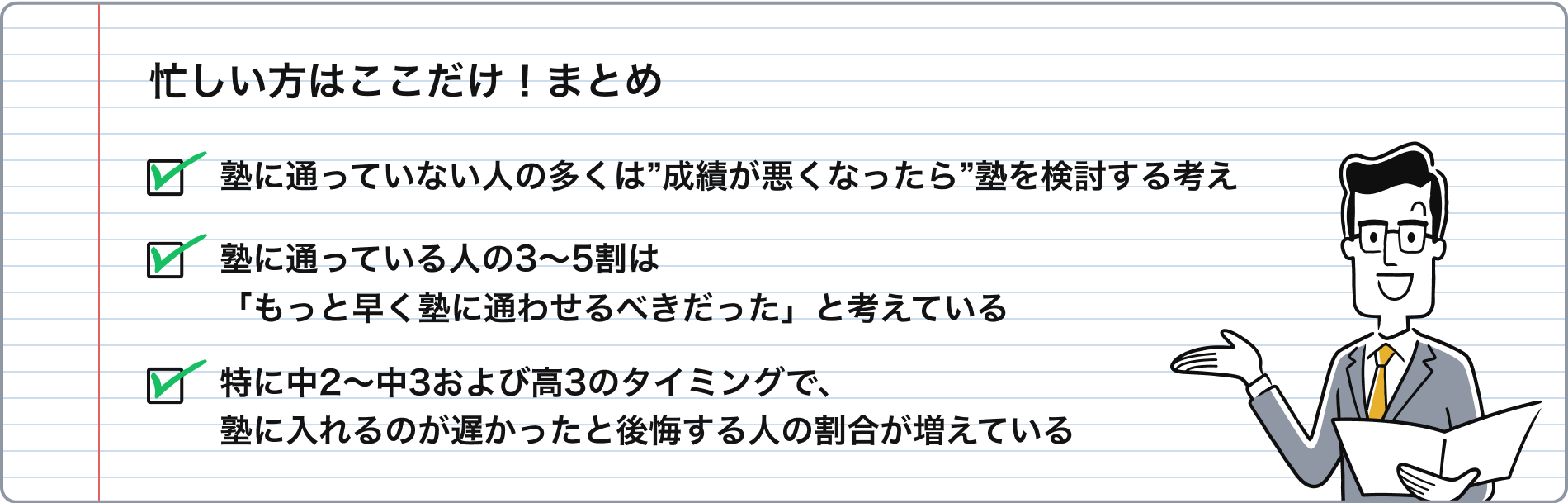 忙しい方はここだけ!まとめ