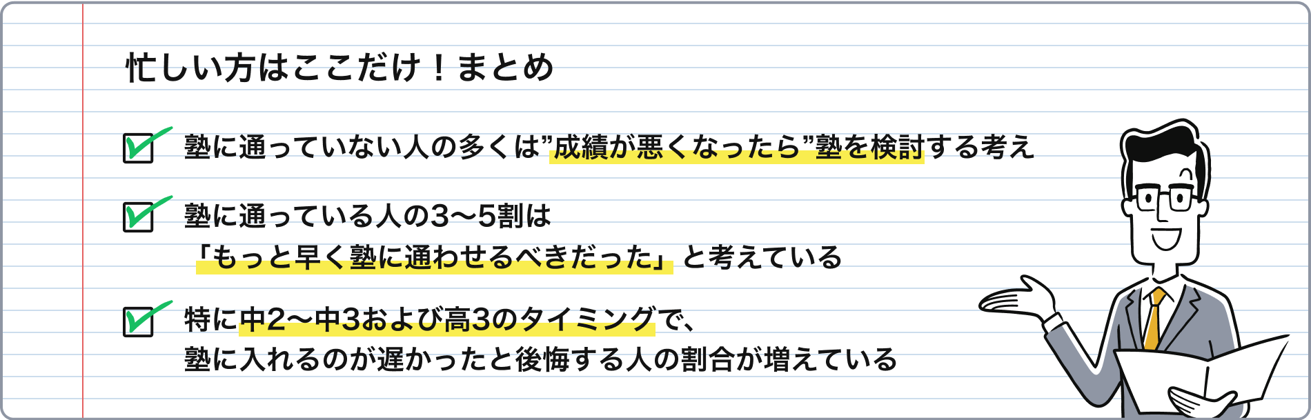 忙しい方はここだけ!まとめ