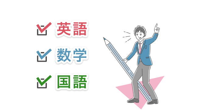 検証試験に向けて英数国を徹底