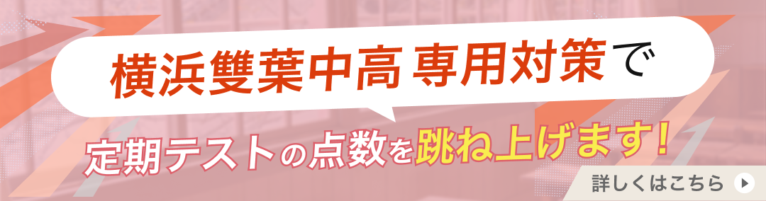 横浜雙葉高校1年生ー『4STEP』の周回に力を入れ、圧倒的な勉強量で成績