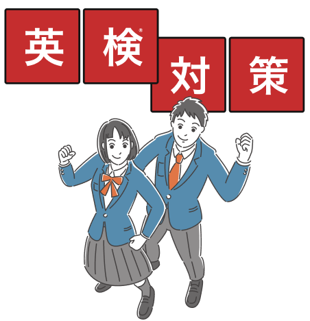 英検®︎対策ならWAYSへ!