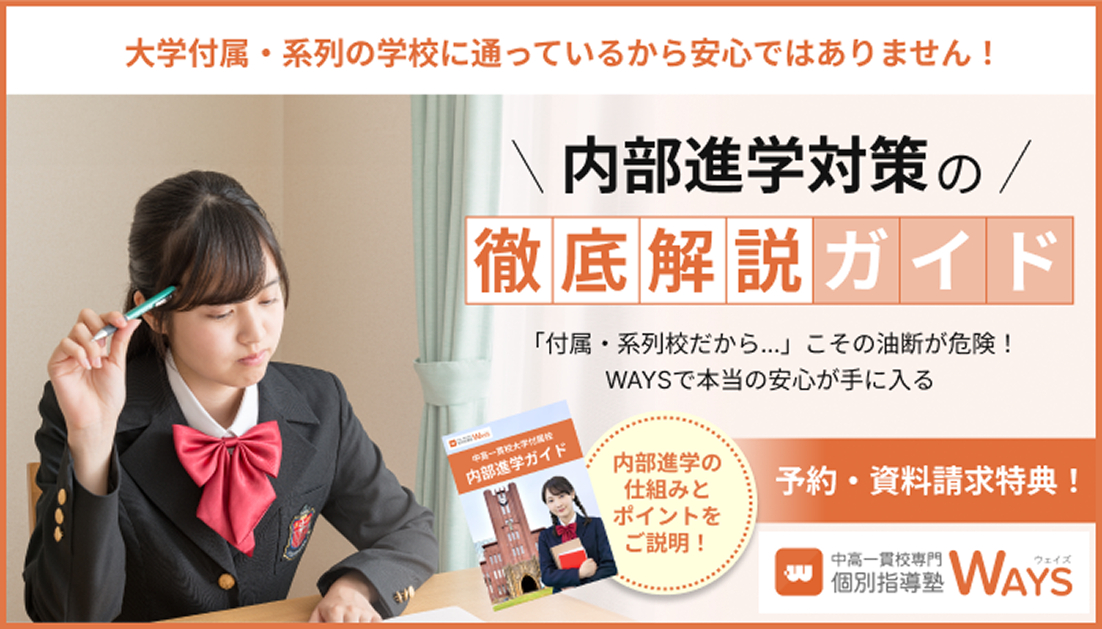 内部進学対策の徹底解説ガイド