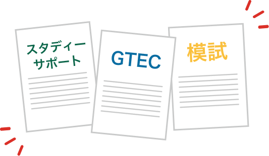 外部テストも評定の評価対象に
