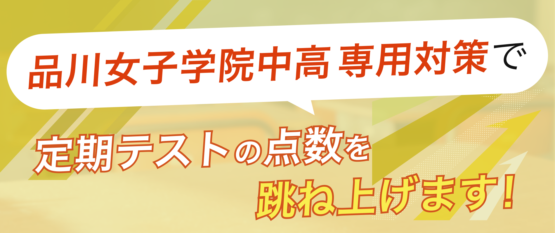 定期テストの点数を跳ね上げます!
