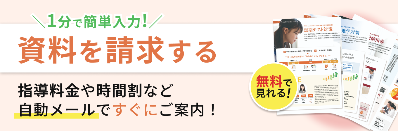 1分で簡単入力！資料を請求する