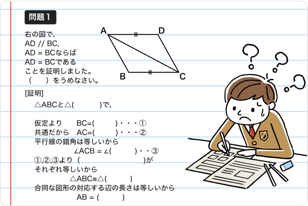 幾何：図形の証明が最初のハードルの例