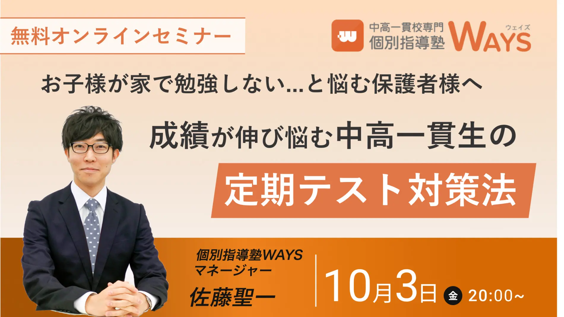 無料オンラインセミナー】成績が伸び悩む中高一貫校生の定期テスト対策