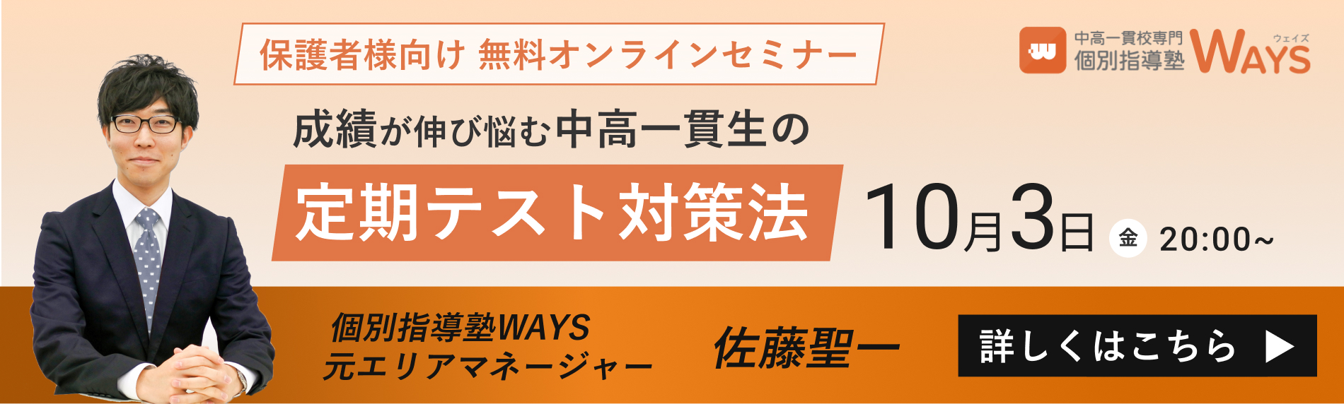 【無料オンラインセミナー】成績が伸び悩む中高一貫校生の定期テスト対策法セミナー