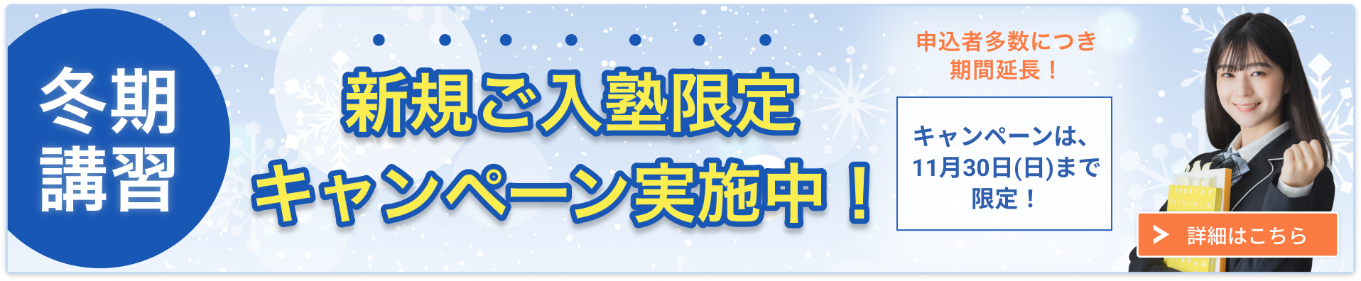 中高一貫校生の冬期講習2025