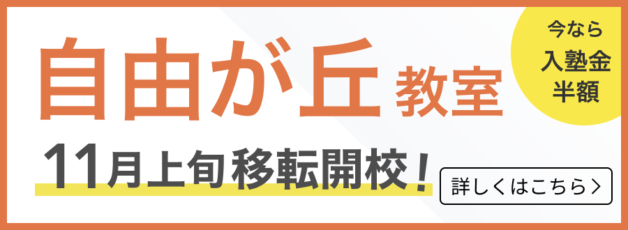 自由が丘教室移転開校