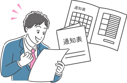 学業成績は基準以上を目指すべし