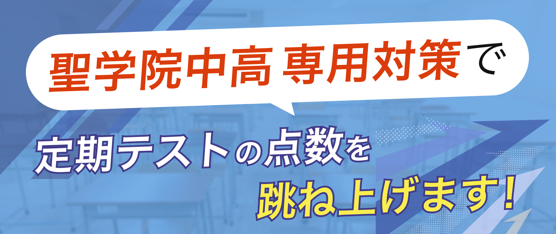 定期テストの点数を跳ね上げます!