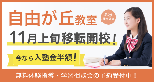 自由が丘教室移転のお知らせ