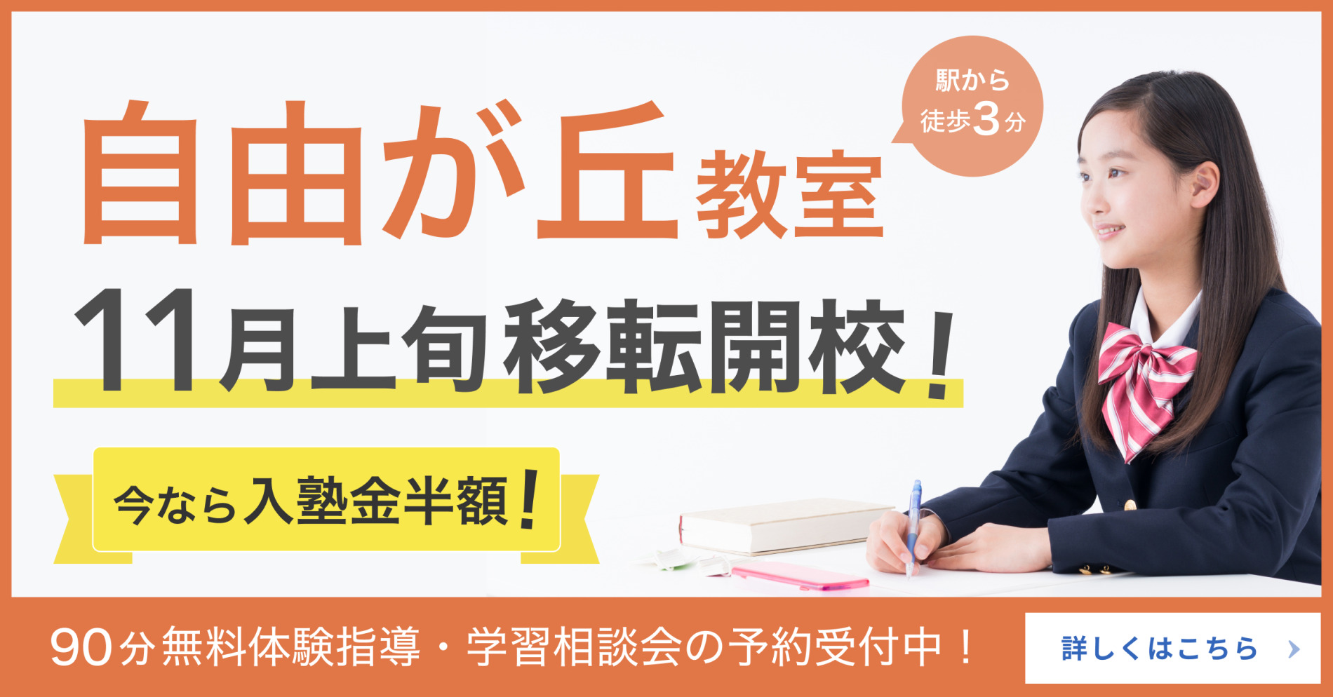 自由が丘教室移転開校