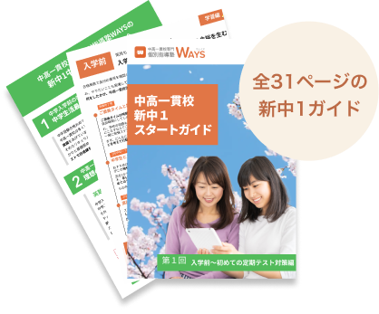 新中1スタートガイド サンプル画像