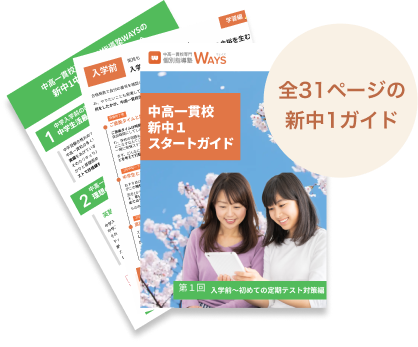新中1スタートガイド サンプル画像
