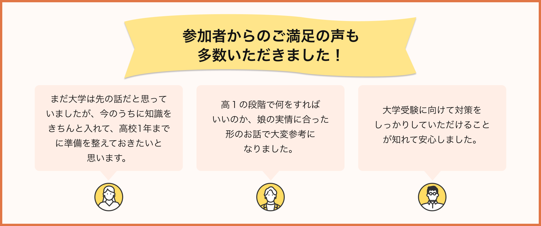 セミナー参加者の声