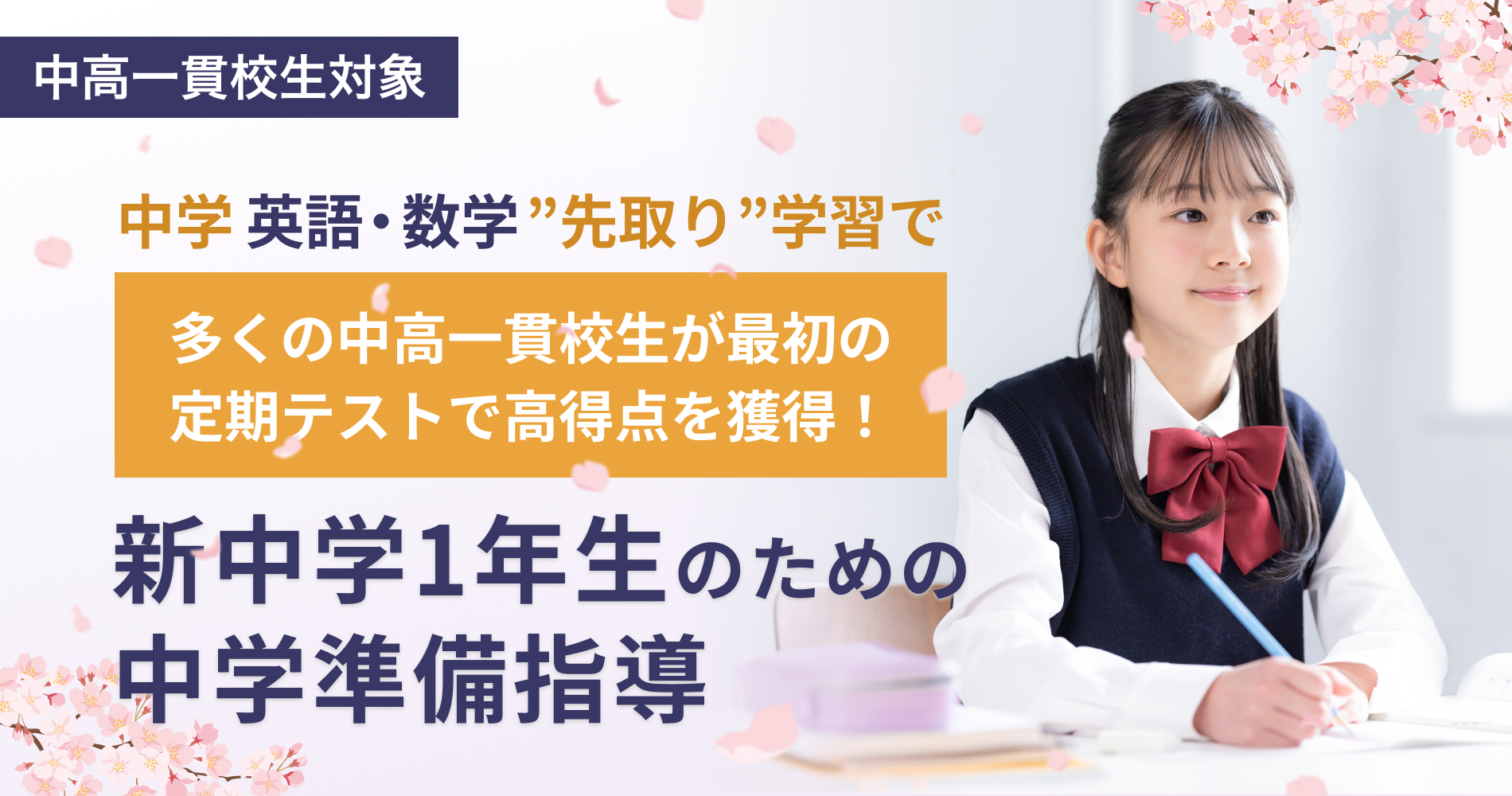 新中学1年生のための中学準備指導