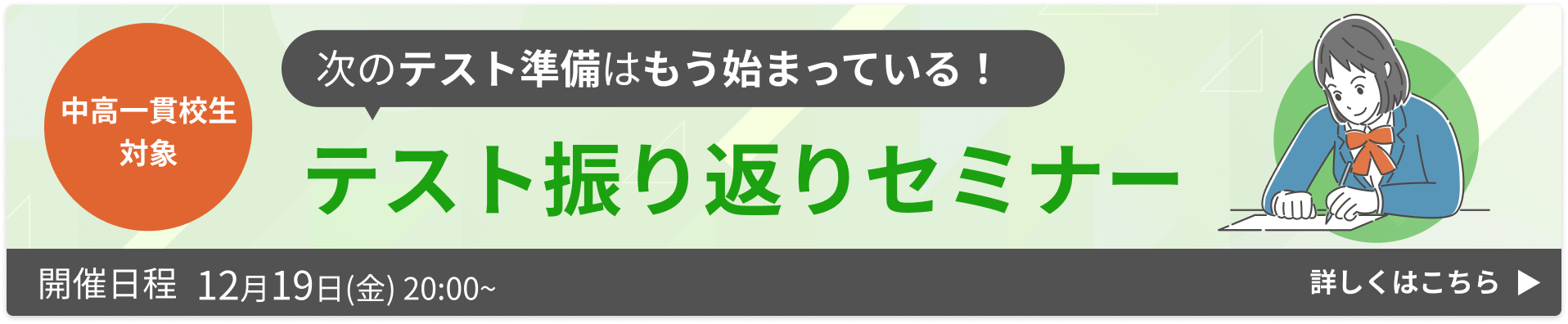 【無料オンラインセミナー】中高一貫校生の定期テスト振り返り法徹底解説