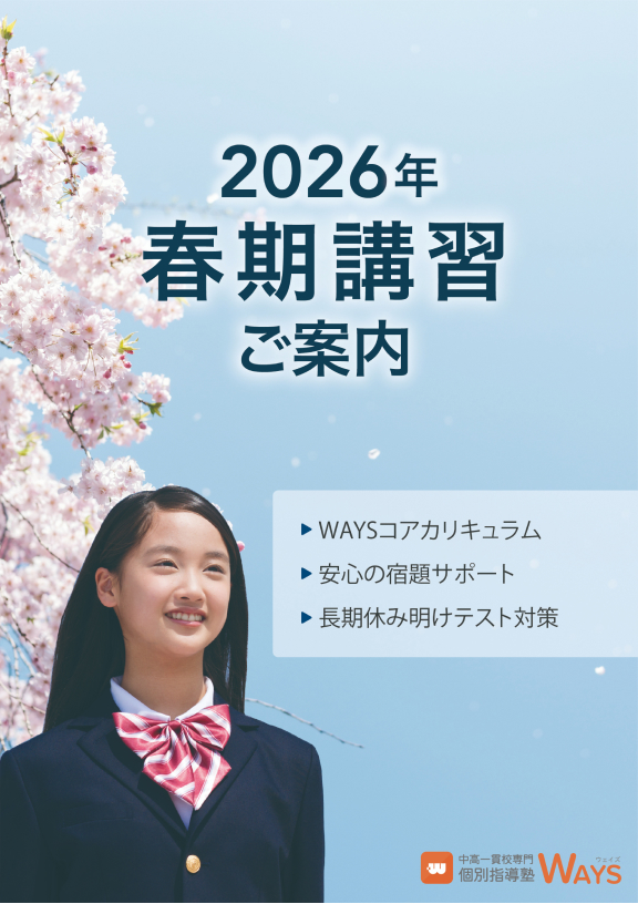 2026年春期講習パンフレット_定期テスト対策