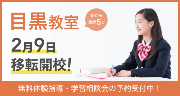 目黒教室移転のお知らせ