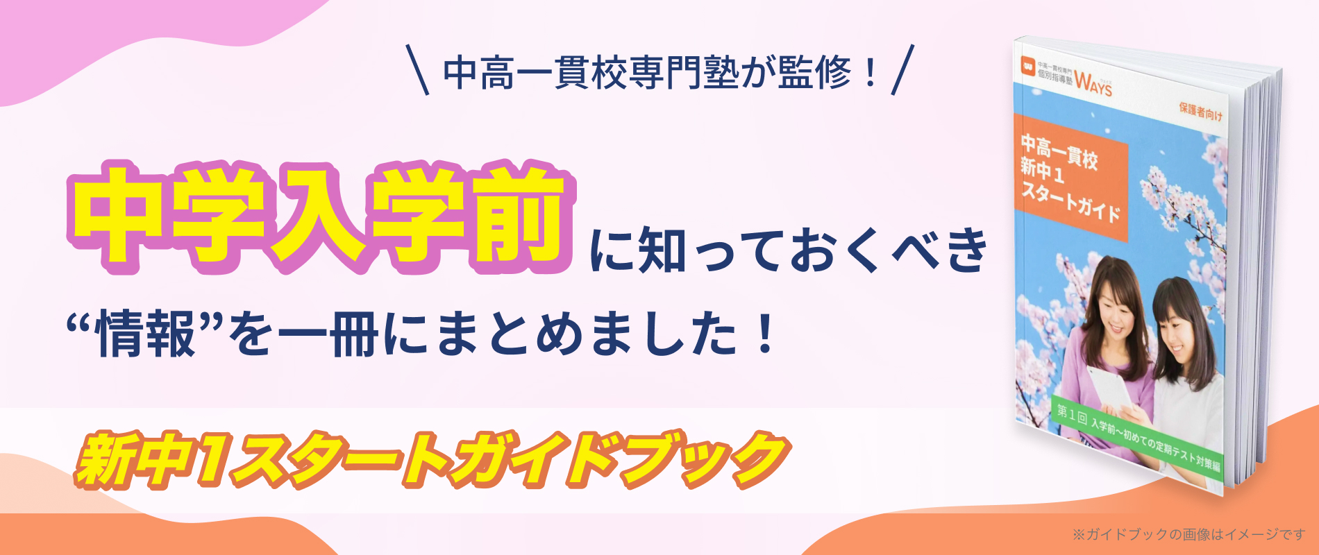新中1スタートガイドブック
