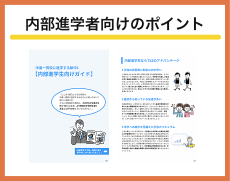 内部進学者向けポイント