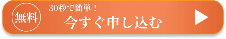 セミナーお申し込みボタン