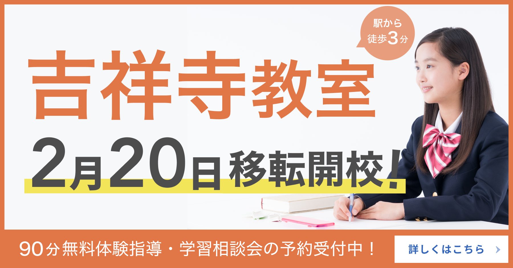 吉祥寺教室移転開校