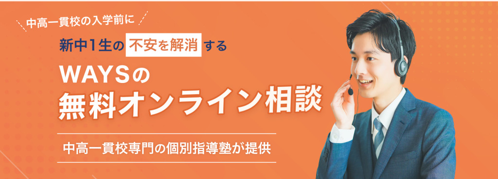 WAYSの無料オンライン相談