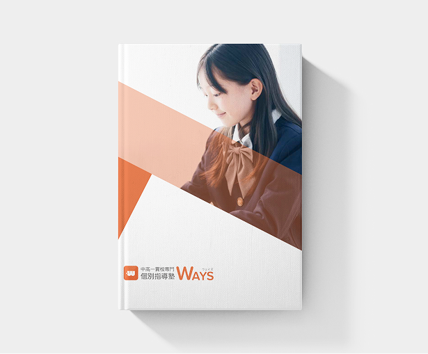 WAYS Webパンフレット