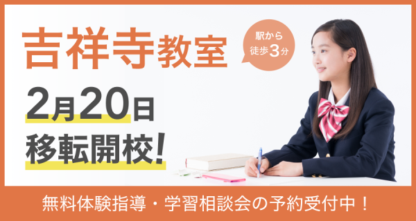 吉祥寺教室移転のお知らせ