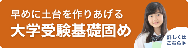 定期テストを活用した大学受験に向けた基礎固め