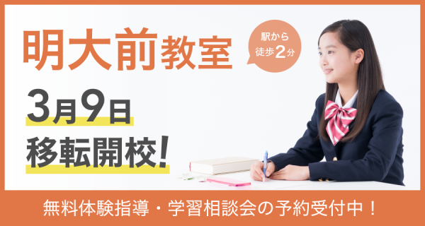 明大前教室移転のお知らせ