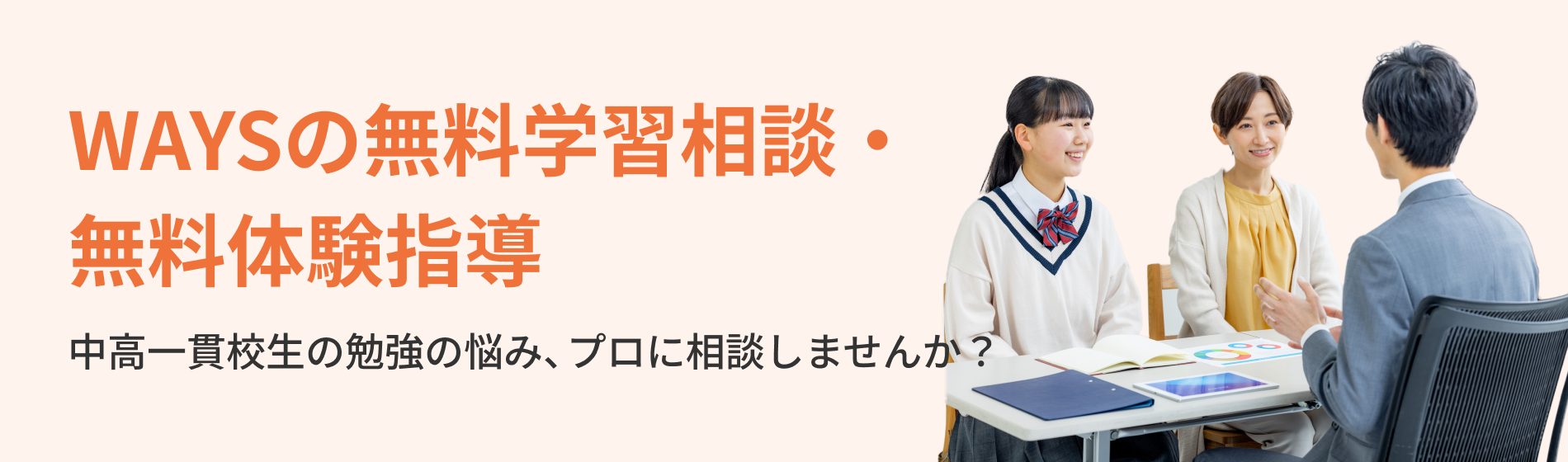 無料学習相談・体験指導へお気軽にご参加ください
