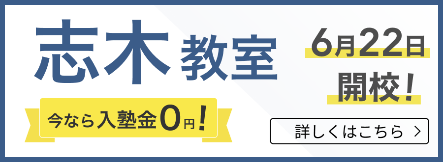 志木教室新規開校