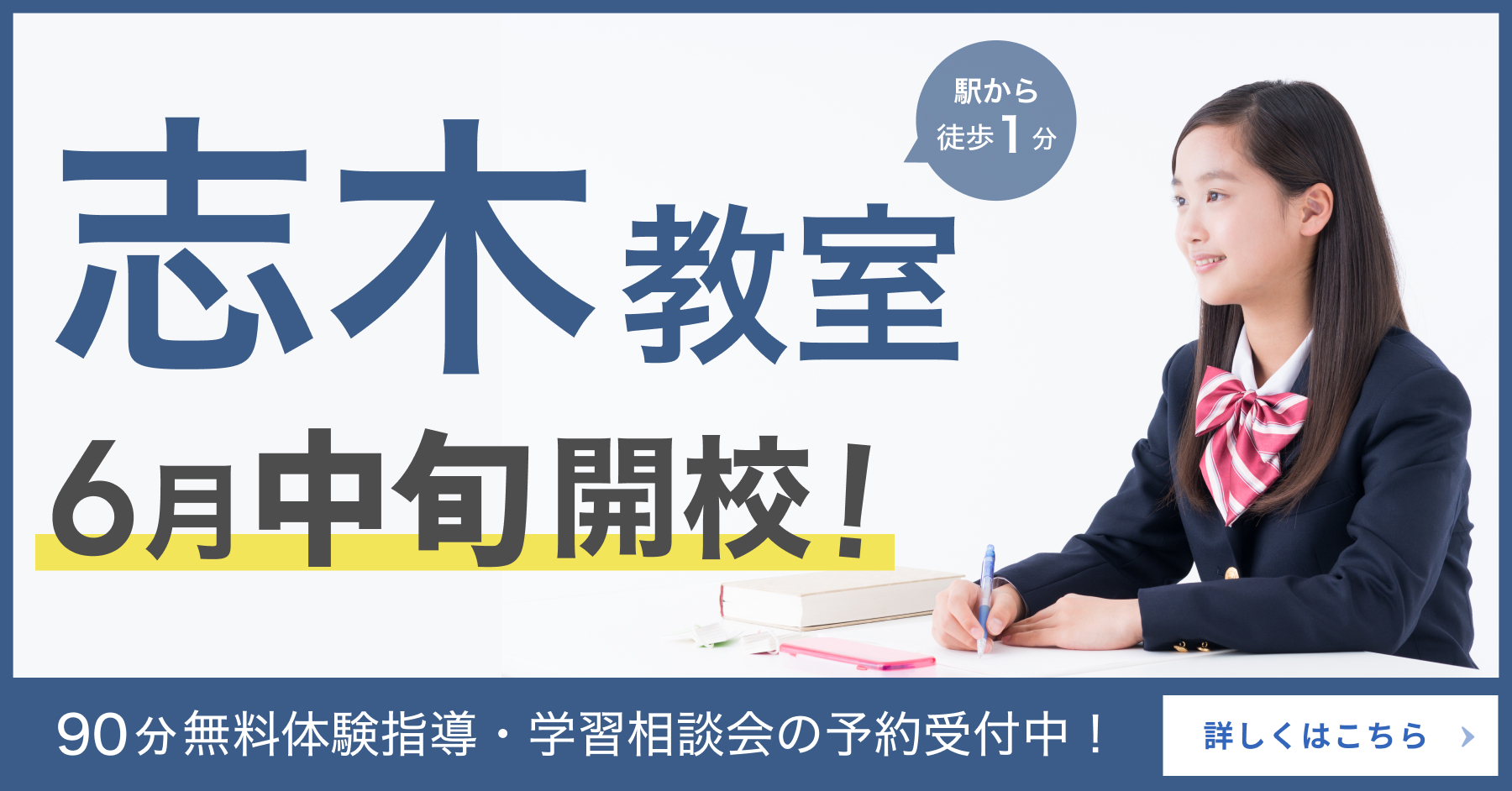 志木教室新規開校
