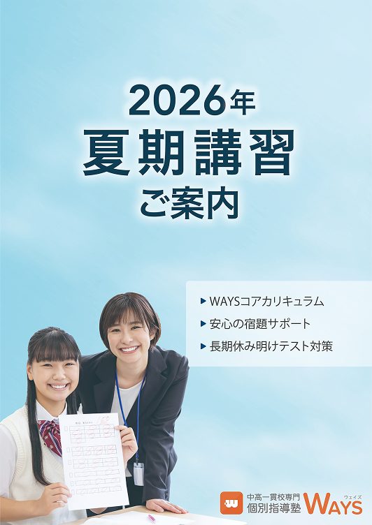 定期テスト対策 夏期講習パンフレット