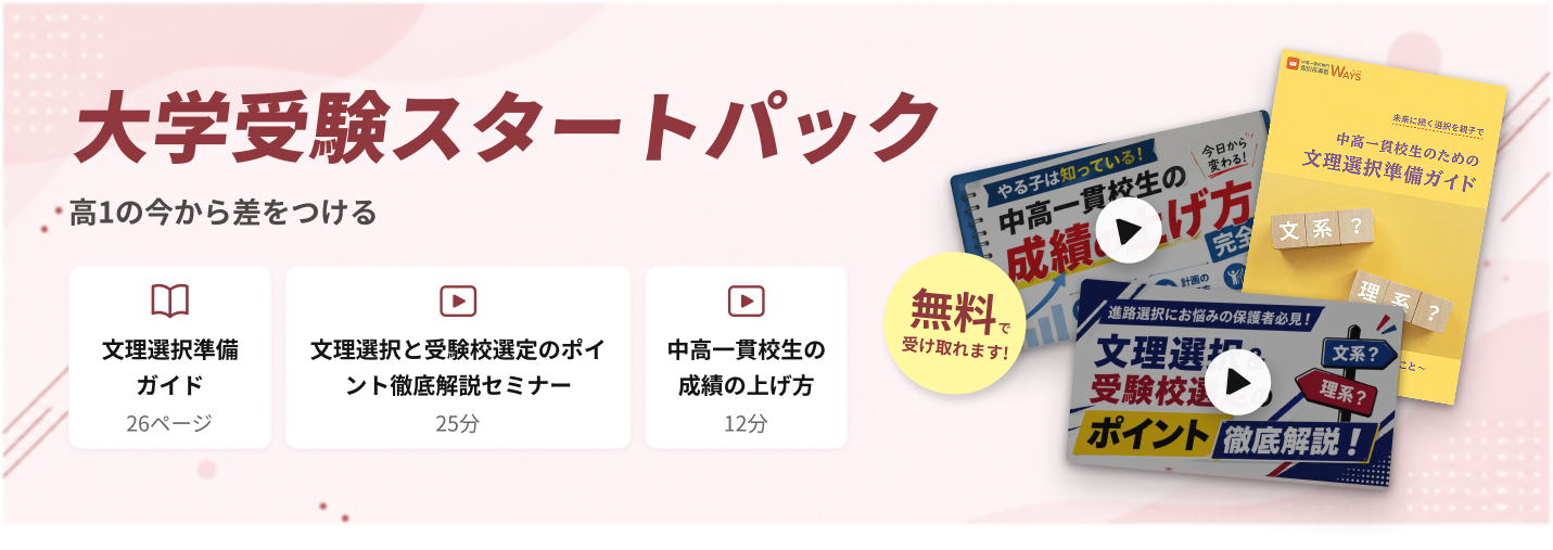 大学受験スタートパック 高1の今から差をつける
