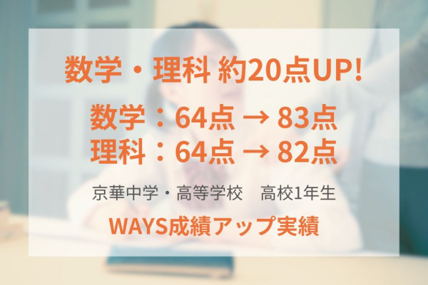 京華中学・高等学校 高校1年生ー問題集の反復演習と集中講座で成績アップ!