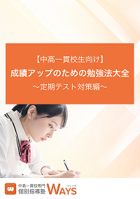 成績アップのための勉強法大全の表紙