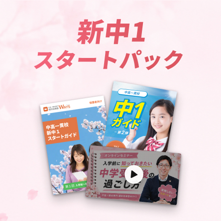 新中1パック