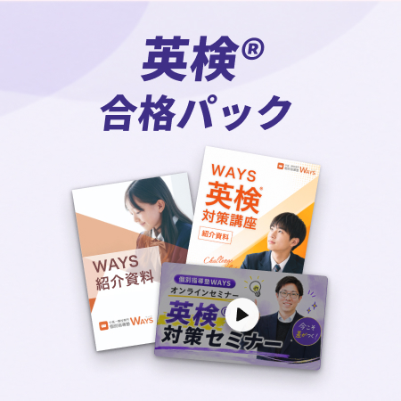 英検®パック