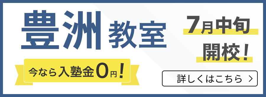 豊洲教室新規開校