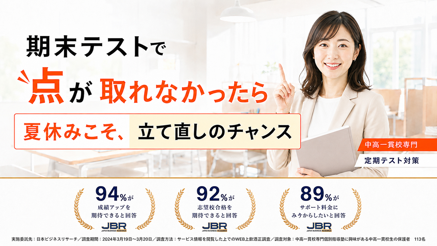 お子さまの成績を心配する必要がなくなります。専門塾にお任せください。