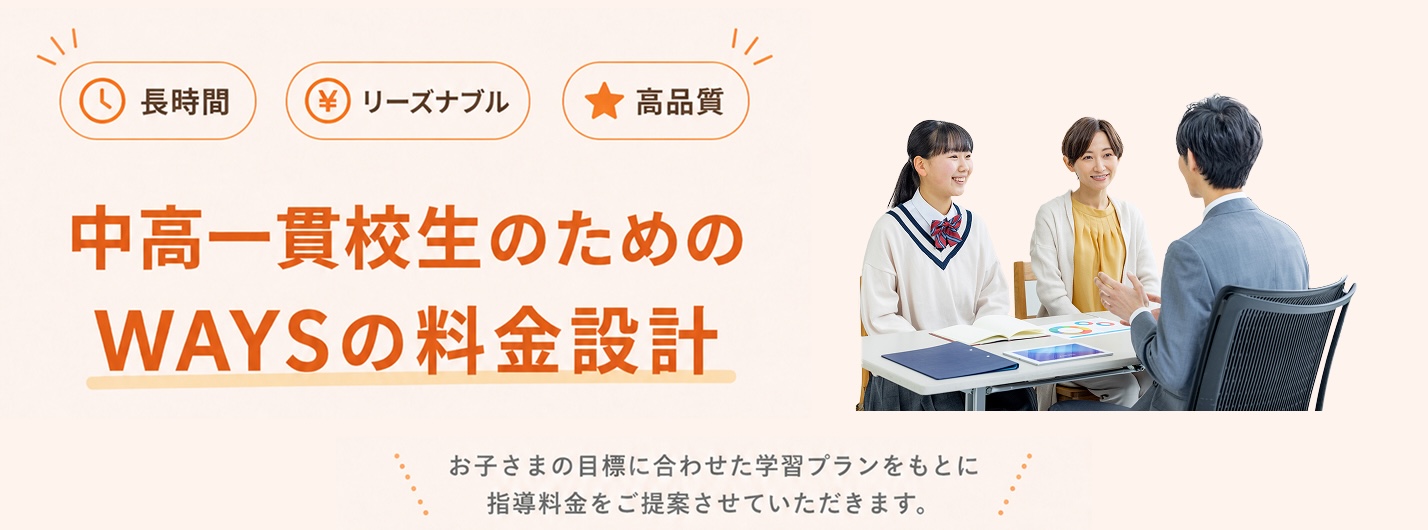 指導料金について
