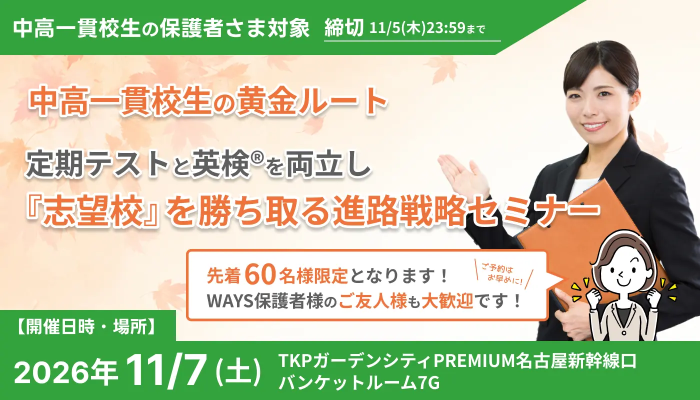 貸会議室ビジネスセミナー DVD 2点セッ ト（基礎・運用編／実践・応用編） 中高一貫校生の黄金ルート：定期テストと英検®︎を両立し『志望校』を