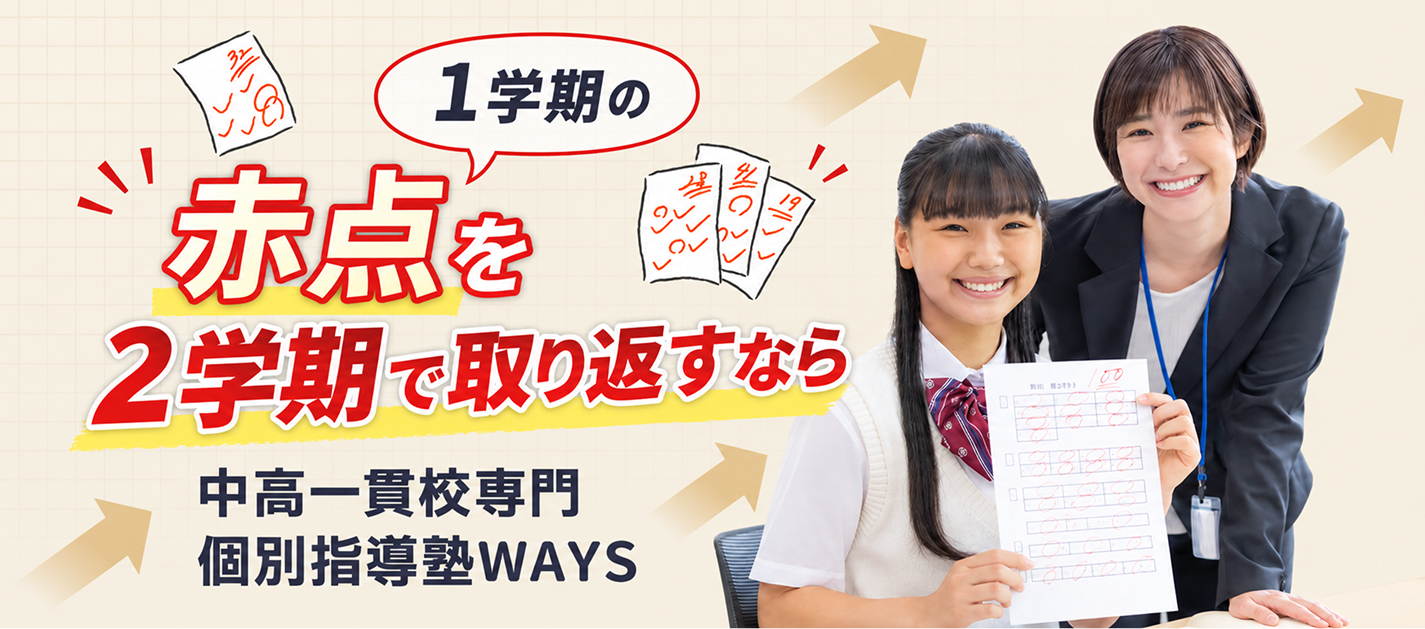 赤点から一気に平均点まで跳ね上がる生徒続出中！ 5教科赤点→すべて解消 留年回避進学確定 学年300位から4位